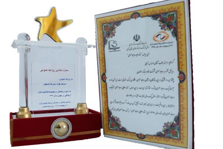 ستاره طلایی روابط عمومی ایران به فولاد مبارکه رسید