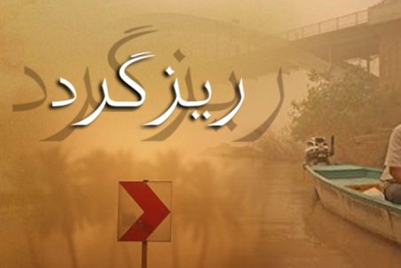 دستگاهی که ریزگردها را حذف می‌کند