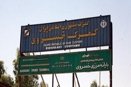 کرمانشاه | تمام زیرساخت‌ها در مرز خسروی آماده تردد زائران است