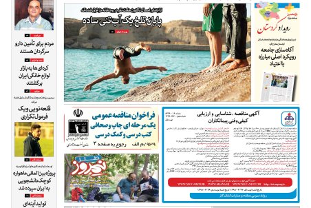 روزنامه رویداد امروز دوشنبه 27 خرداد 1398