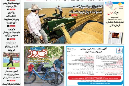 روزنامه رویداد امروز  سه شنبه 28 خرداد 1398