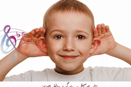 آموزش موسیقی تاثیر مثبتی بر یادگیری دانش‌آموزان دارد
