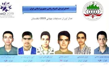 ۶ مدال رنگارنگ ره‌آورد دانش‌آموزان ایرانی از رقابت‌های المپیاد جهانی ریاضی