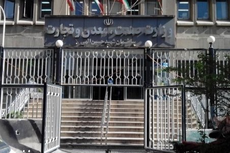 فعالیت‌های حوزه بازرگانی در وزارت صمت متمرکز می‌شود