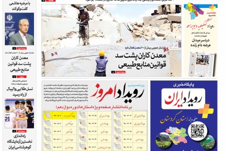 روزنامه رویداد امروز دوشنبه ۷ مرداد ۹۸
