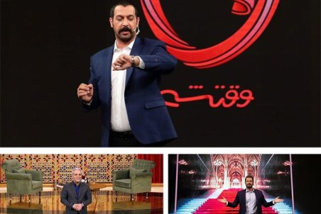 توقف پخش «وقتشه»، «کودک شو» و «مرور برنامه دورهمی»