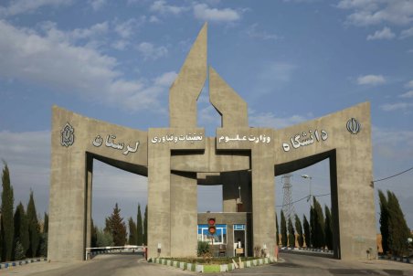 لرستان| تعامل دانشگاه با جامعه راه برون‌رفت از بیکاری