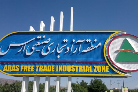 آذربایجان شرقی| افزایش محدوده منطقه آزاد ارس