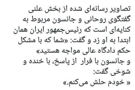 ماجرای خنده روحانی در دیدار با جانسون چه بود؟
