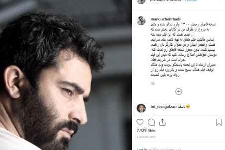 منوچهر هادی: دیدن نسخه قاچاق «رحمان ۱۴۰۰» حرام است