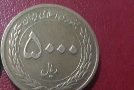 800 تومان هزینه می کنیم که سکه 500 تومانی ضرب کنیم