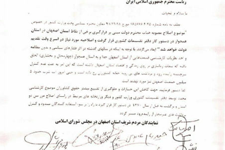 جنجال نمایندگان اصفهان بر سر مرز استان‌ها