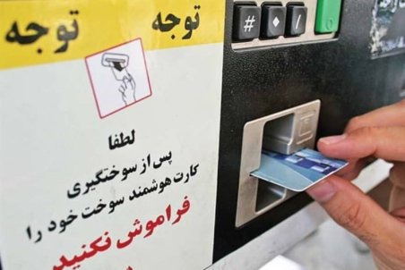 تا پایان مهرماه ۴ رقم آخر کد ملی رمز کارت سوخت است