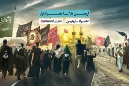 تعرفه ارتباطات ویژه اربعین ۹۸ اعلام شد