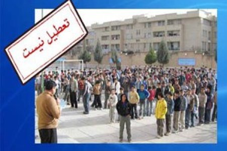 تکذیب تعطیلی ۱۰ روزه مدارس در کاشان