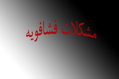 ماجرای حمله زباله گرد با قمه به رئیس شورا چه بود؟