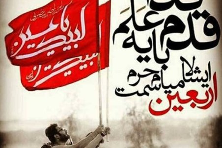 جدیدترین عکس پروفایل  به مناسبت اربعین 98