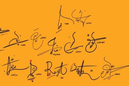 ایا واقعا امضا نشان شخصیت آدم هاست؟ / یک طراح توضیح می دهد