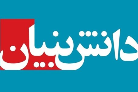 معرفی ۲ هزار شرکت دانش‌بنیان برای برخورداری از معافیت مالیاتی