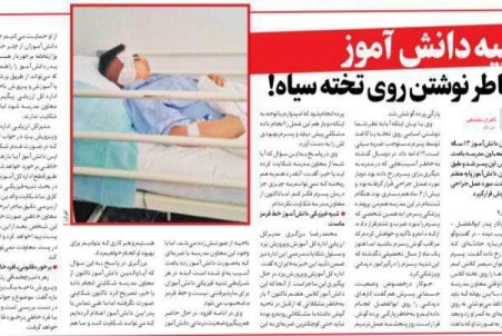 تنبیه دانش آموز بخاطر نوشتن روی تخته سیاه!‌