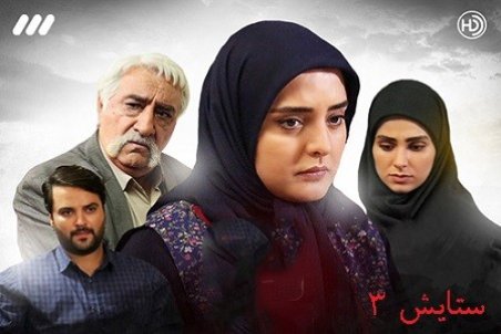 واکنش طنز کاربران به پایان سریال #ستایش