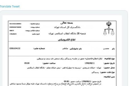 محمود صادقی به دادگاه احضار شد