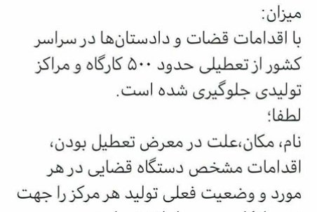 درخواست آشنا از قوه قضاییه درباره کارخانه‌ها