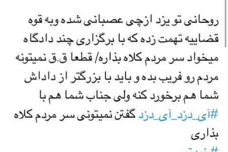 رسایی به روحانی: نمیتونی سر مردم کلاه بگذاری!