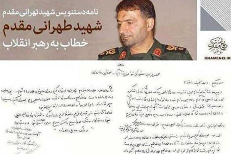 نامه  مردِ پشت‌پرده‌ موشکی‌ایران خطاب به رهبر منتشر شد