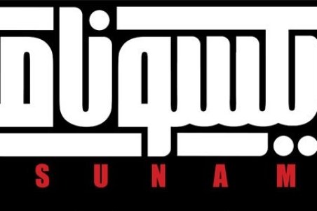 اکران دانشگاهی «ایکسونامی» نیازی به مجوز وزارت ارشاد ندارد