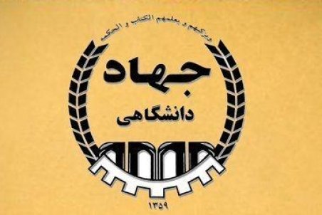 جهاددانشگاهی شیراز به آتش کشیده شد