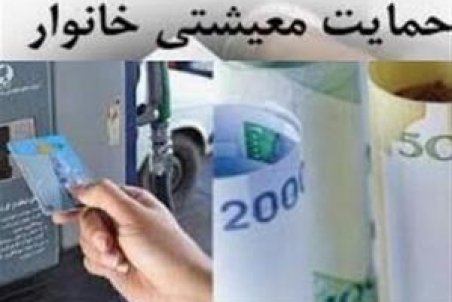 ابهامات عجیب در واریز یارانه معیشتی