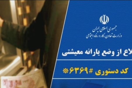 سامانه ثبت نام "بسته حمایتی معیشتی دولت" کی فعال می شود؟