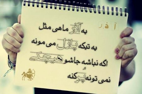 عکس تولد آذر ماهی ام