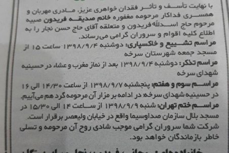 آگهی درگذشت خواهر حسن روحانی