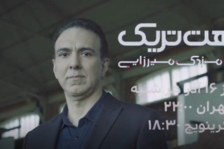 اولین تیزر از مزدک با برنامه هت‌تریک