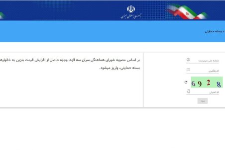 متقاضیان دریافت "یارانه حمایت معیشتی" باید در سایت هم ثبت‌نام کنند