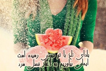 زیباترین اشعار عاشقانه شب یلدا