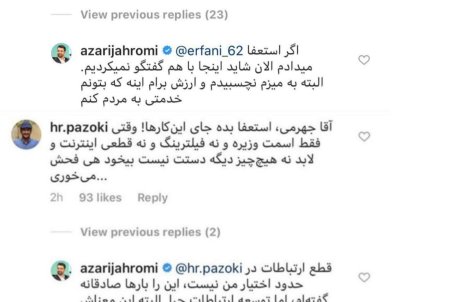 پاسخ جهرمی به کاربری که گفت استعفا بده