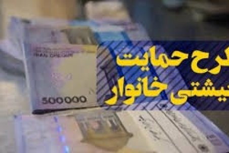 جاماندگان طرح معیشتی که برای آن‌ها پیامک ارسال نشده است، چکار کنند؟