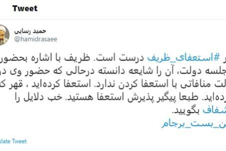 رسایی: خبر استعفای ظریف صحت دارد