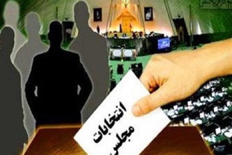 پسر نوبخت از انتخابات انصراف داد