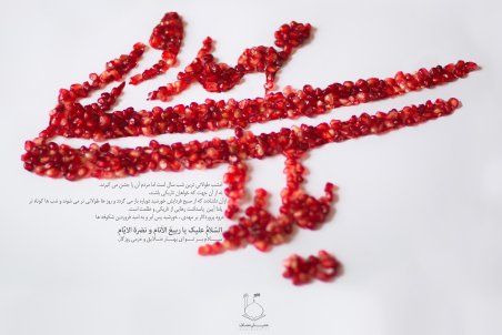 عکس پروفایل برای شب یلدا 98