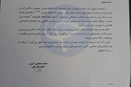 حکم عجیب مشاور وزیر بهداشت برای پسرش + تصویر