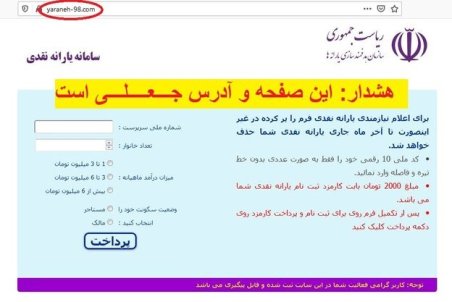 هشدار پلیس در مورد سایت جعلی یارانه۹۸ + عکس