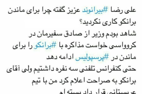 واکنش مازیار ناظمی به صحبت‌های بیرانوند