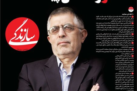 صفحه نخست امروز روزنامه سازندگی