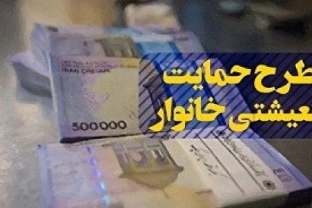 اعلام زمان جدید برای ثبت نام جاماندگان یارانه معیشتی/ نتایج اعتراضات پایان دی مشخص می شود