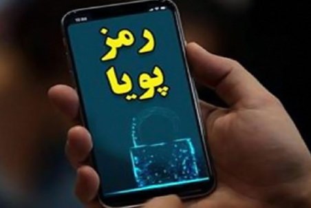 آسان‌ترین روش دریافت رمز دوم پویا