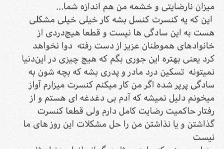 عذرخواهی خواجه‌امیری بابت کنسرت در ۵ دی